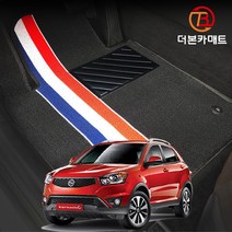 뉴 코란도C 확장형 디자인 코일매트 트랩매트 바닥 발판 깔판 발매트, 뉴코란도C (13.8~17.1), 1열만제작(운전석+조수석), 브라운(Brown)