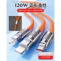 1개/2개 3in1 스마트폰 고속 충전 멀티케이블 180도 회전 가능/플렉시블 케이블/1.2m, 1.2m, 오랜지*1+블루*1