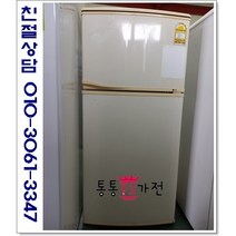 중고냉장고 일반형냉장고 삼성 엘지 위니아 원룸 투룸 자취용 137리터 소형냉장고 저가형 실속형 사무실 투도어냉장고 서울경기 직접배송 지방 택배발송, 중고냉장고일반형투도어