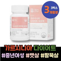 두돌 임산부 유치원생 남성 돌 산모출산선물 2달 옆구리살 GMP인증 체중감량 가르시아나 볼살빼는법 몸붓기빼는법 GARCINIA 뱃살 다리알빼기 1달 출산축하선물 출산후 다이어트전후