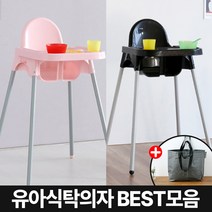 마켓비 유아 식탁의자 하이 체어 + 브랜디홈 가방 / 이케아 아기식탁의자 유아 유아용 식탁의자 이유식 신생아 애기 업소용 국민 베이비, 08. 마켓비 유아 트레이 식탁의자 블랙+장바구니