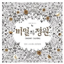 어른 미밀의정원 수채화 컬러링북 색연필 태교 여학생 엄마 그리기키트, 상세페이지참조, 상세페이지참조