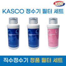 KASCO 카스코 직수정수기 DWP-K200 정품 필터세트 DWP-K200BF DWP-K200UF WPD-20HU, 1+1세트(1+1)