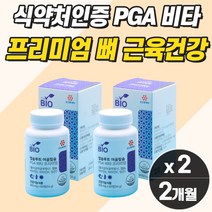 pga 칼슘 식약처인증 어골 뼈 영양제 연골영양제 여자 폴리감마 영양제 뼈에좋은 프리미엄 여성 복합 뼈골절 금이 갔을때 에 좋은 칼슝 뼈건강 50대 여성 칼슘제 보충제 보조제