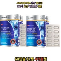 캐나다 배변활동도움100억마리 프로바이오틱스 혼합유산균60캡슐X2 4개월분 100억유사균 쾌변 가족 영양제 소화분해효소 배변활동 원활 장건강 30대 40대 50대 60대 여자 남자, 4개월(비타민증정)