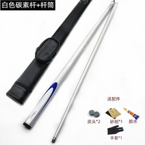 카본상대 카본큐 개인큐 탄소 섬유 초경량 소형 스누커 1/2스플릿, 07.화이트+폴세트