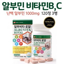 캐나다 난백 알부민 비타민비군 비타민C 로얄젤리분말 영양제, 3병, 120정