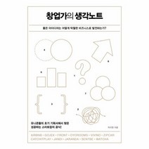 창업가의 생각노트 좋은 아이디어는 어떻게 탁월한 비즈니스로 발전하는가, 상품명