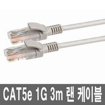 CAT5e UTP 3m 다이렉트 랜 케이블 공유기 데스크탑 PC