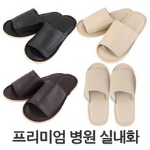 프리미엄 병원 실내화 다용도 내빈용 슬리퍼 학교 교회 학원 사무실 모델하우스 거실화 층간소음 고급가죽 쿠션, 블랙-남성용, 1개