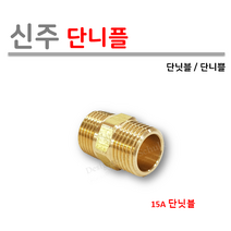 성원기업 신주 단니플 15A, 1개