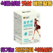 환 가루 30일 매일아침 차전자 피 식물성분 유기농 식이섬유 프리미엄 삐른흡수 오렌지과즙 분말 프락토올리고당 1일1포 40대 50대 남녀노소 남성 남자 여성 여자 고함량