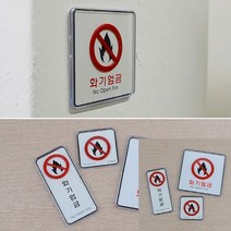 TWKL 화기엄금 사각 세로 시스템사인, 사각-대