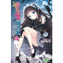 중2병 데이즈 1, 디앤씨미디어