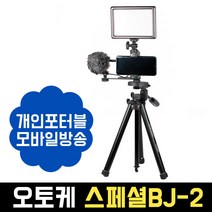오토케 스페셜BJ-2 패키지 개인방송장비세트 룩스패드22H VCT-686 BY-MM1 유튜브 라이브커머스 온라인수업, 스페셜BJ-2 + 룩스패드22H 배터리팩 + 아이폰젠더