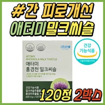 30대 직장인 간 기능 영양제 애터미 홍경천 밀크씨슬 밀크시슬 실리마린 간에좋은 보조제 비타민 B군 비군 스트레스 피로 개선 건강 식품 40대 50대 60대 중년 시니어 추천 선물