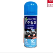 햇빛몰제휴품 차량용 에어컨 냄새 제거 탈취제 공기 정화 순화 스프레이