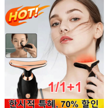 1/1+1초음파 리프트업 미용기 얼굴목 전동 안마기 얼굴 리프팅/주름 완화 피부퍼밍 다용도 미용기기, 미경의*10