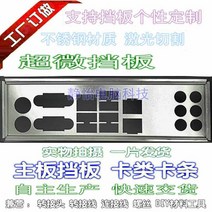 IO I/O 쉴드 백 플레이트 백 플레이트 백 플레이트 Supermicro X8DAH +-F 용 블렌드 브래킷, 한개옵션0