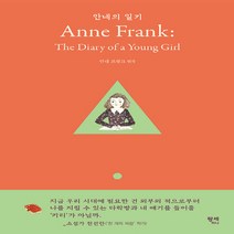 NSB9788961559294 새책-스테이책터 [안네의 일기] --팡세 클래식-팡세미니-안네 프랑크 지음-독일소설-20210412 출간-판형 124x17, 안네의 일기