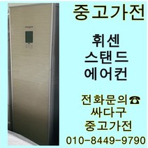 [중고]엘지 휘센 투인원 에어컨 스탠드+벽걸이 지방배송 불가