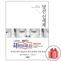 사은품+멋진 신세계 소설책