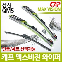 VOLVO XC60(09~17.08) 캐프 맥스비전 와이퍼