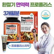 수험생 환절기 면역 프로폴리스 항산화 영양제 식약처 인증 활성산소 제거 플라보노이드 17mg 아연 5mg antioxidant 성장기 청소년 고3 중3 필수 보조제 선물 추천