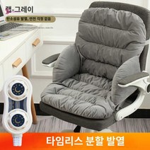 사무실 의자 온열매트 대형 의자용전기장판 엉뜨방석 등받이 그레이