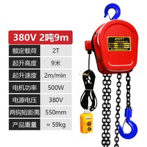 1 2 3 5 10톤전동 체인 블록 호이스트 자동 윈치 중량물 크레인 링 전기 2톤, C 380v 호이스트 2T9m(2m/min)