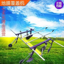 멀칭기 비닐피복기 농사 비닐 수동 가벼운, 표준형 0.3--필름 내 1.2미터, 1개