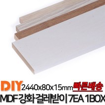 MDF 강화 걸레받이 2440x80x15mm 7EA 1BOX 4가지색상 걸레받이 셀프인테리어 바닥재 목재 MDF, 연오크