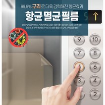 비점착 항균필름 구리 면큔 스티커 교차감염 예방 엘리베이터 승강기 스티커 출입구 손잡이 도어락 카드단말기 키오스크 손잡이 필기구 학교 학원 진동벨 전등스위치 도서관, 항균멸균필름 100cm x2m