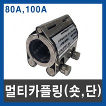 멀티 카플링 S 숏 80A 100A 조인트 보수 연결누수 2단
