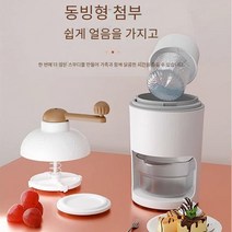 빙수기 여름휴대용 소형기기 가정용 소형쇄빙수제빙수, 싱글 냉동 몰드