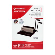 고급스런 뉴레자크 제본표지 a4 100매 책제본 교구제작 소모품 소량 종이 책제본표지 견적서표지 저렴한, 블루