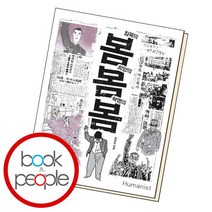 [북앤피플] 침묵의 봄 희망의 봄 혁명의 봄, 상세 설명 참조