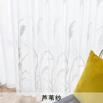 북유럽 모던스타일 화이트 거실 레이스 자수 커튼 수입커튼 안방 침실 베란타 발코니 침실 속커튼
