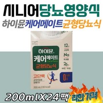 식약처 시니어 당뇨 영양식 케어메이트 균형 당뇨식 고단백 환자용