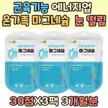 근육기능 에너지업 마그네슘 온가족 무기력 눈 떨림 눈꺼풀 영양제 노인 필수영양소 홈쇼핑 체력 보충 유지 해조칼슘 에너지 대사 충전 고등학생 시니어 컨디션 조절 홈쇼핑 50대 60대 70대