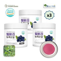 빌베리 가루 분말 농축 추출물 빌베리 루테인 효능, 3병, 250g