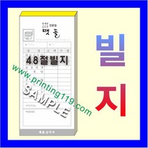 부산인쇄1024 빌지 간이영수증 전표, 18권, 3번(넘버링빌지)