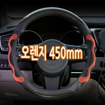 승용 RV 대형 트럭 화물차 버스핸들 운전대카바 3D벌집그립핸들커버 메가트럭 노부스 울트라 카운티 올뉴 E마이티2 5톤 카고 냉동 탑차 유니버스 뉴슈퍼에어로시티 일렉시티 그랜버드, 오렌지