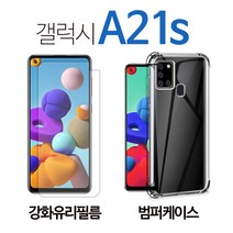 스톤스틸 갤럭시 A21s 액정 보호 강화유리 필름 + 투명 에어 쿠션 범퍼 케이스 a21s, 강화유리필름+범퍼케이스