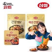 요리엔삼화 간장찜닭 810g+매운간장찜닭 810g+국물떡볶이 300g, 단품