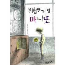 위험한 게임 마니또