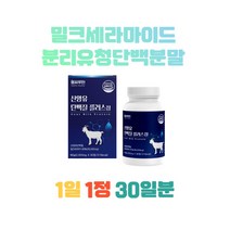 헬씨루틴 산양유단백질플러스30정 산양유단백질 L로이신 산양유단백분말 밀크칼슘 밀크세라마이드 분리유청단백질 BACC 다이어트프로틴 프로틴추천 프로틴단백질 단백질보충제WPI 단백질보충, 30정 X 1통