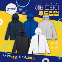 톰스코리아 342-ASZ 헤비 드라이 후드집업 단체복 남여공용 트레이닝복 단체유니폼 자수로고 나염 전사