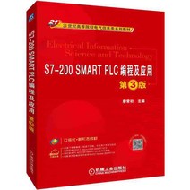 S7-200 SMART PLC 프로그래밍 응용 프로그램 3판 Liao Changchu Siemens plc 입문서 기술 소프트웨어 자습서 책 전기 제어 인버터 기사, [01] S7-200SMART PLC 프로그래밍 적용
