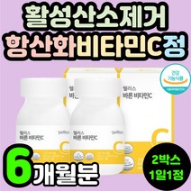 식약처 인증 필수 하루 데일리 인디안구스베리 암라 비타민C 70대 어르신 안티에이징 활성산소 제거 영양제 추천 비타민씨 노인 실버 항산화 비타민시 60대 중년 남자 여자 아스코브산